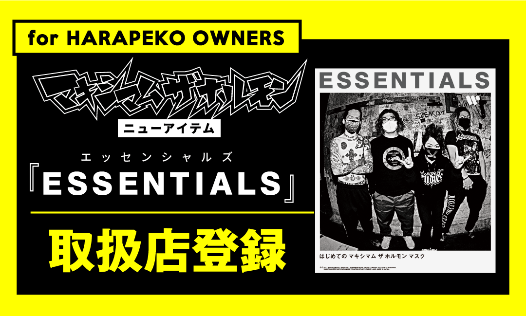 マキシマムザホルモン 取扱店登録 for HARAPEKO OWENERS